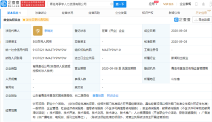 海爾智家青島成立新公司，注資500萬(wàn)進(jìn)軍職業(yè)中介領(lǐng)域